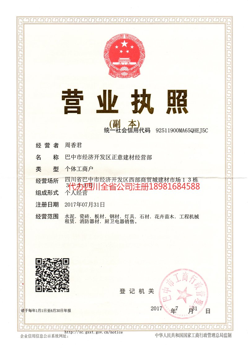 长春长春正意建材经营部