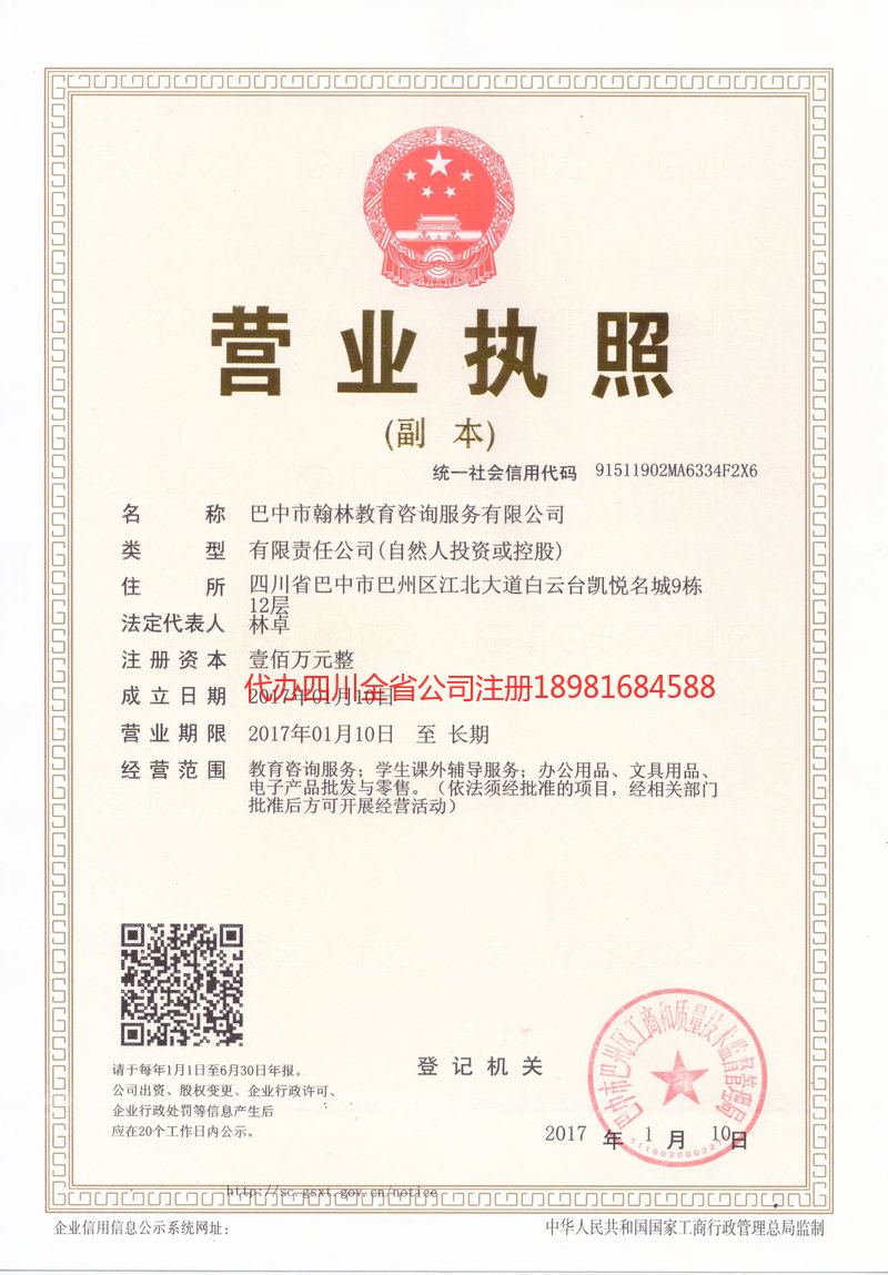 长春长春翰林教育咨询服务有限公司