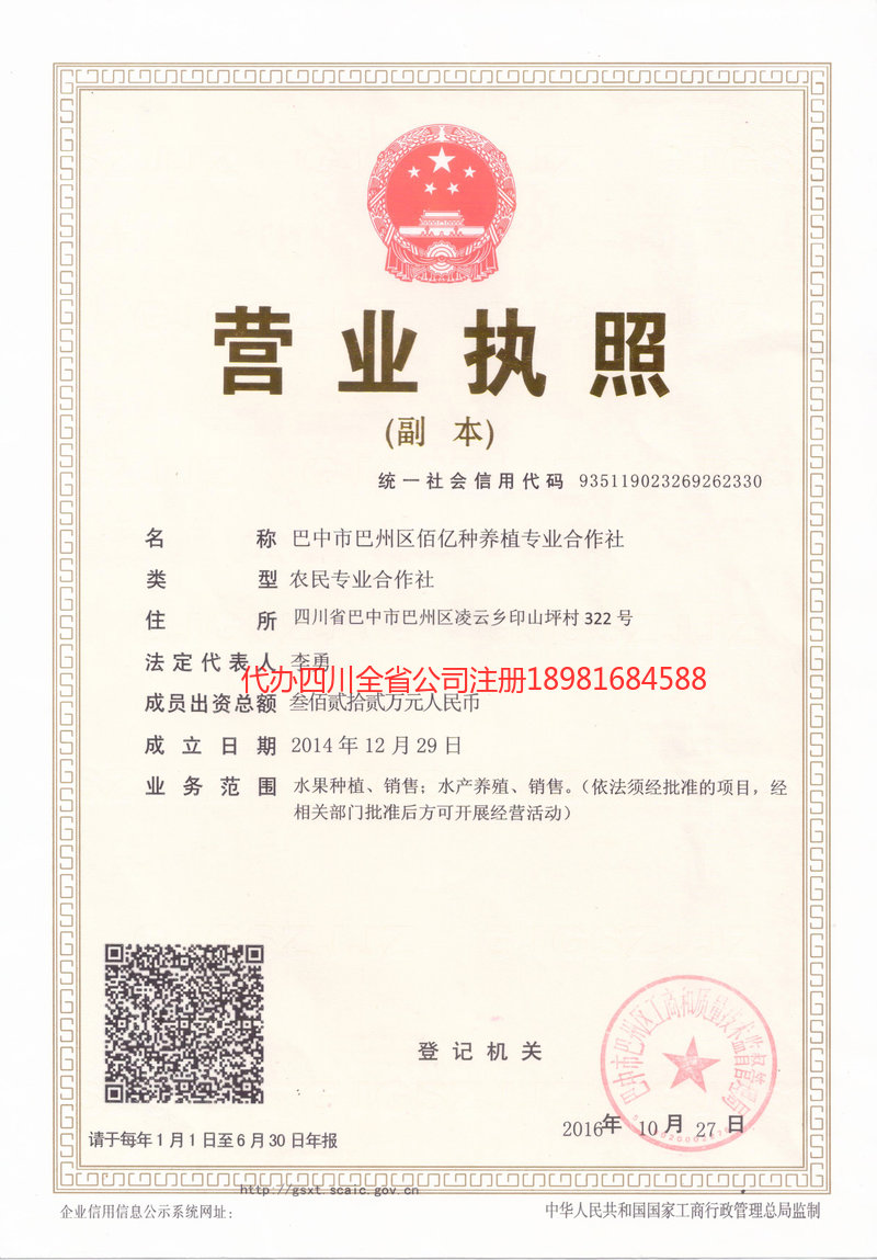 长春长春佰亿种养殖专业合作社