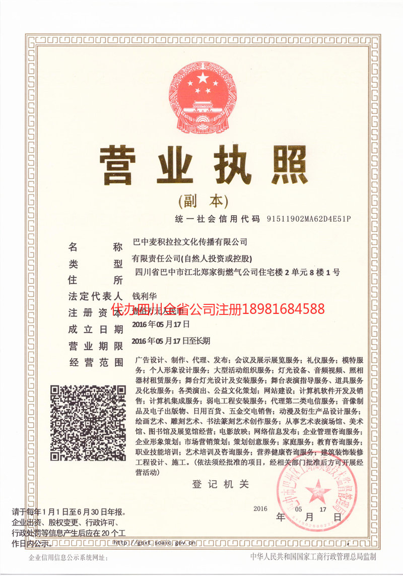 长春长春麦j积拉拉文化传播有限公司