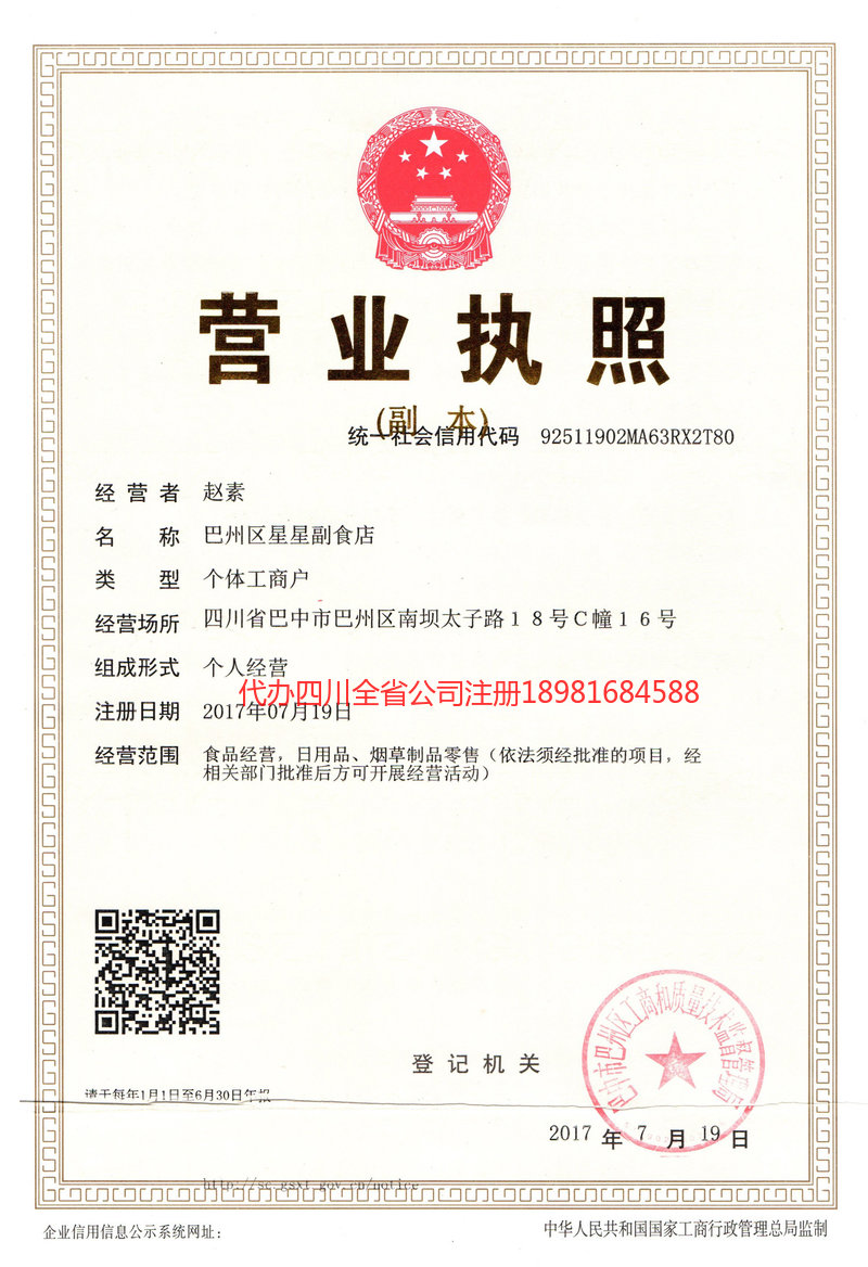 长春长春星星副食店