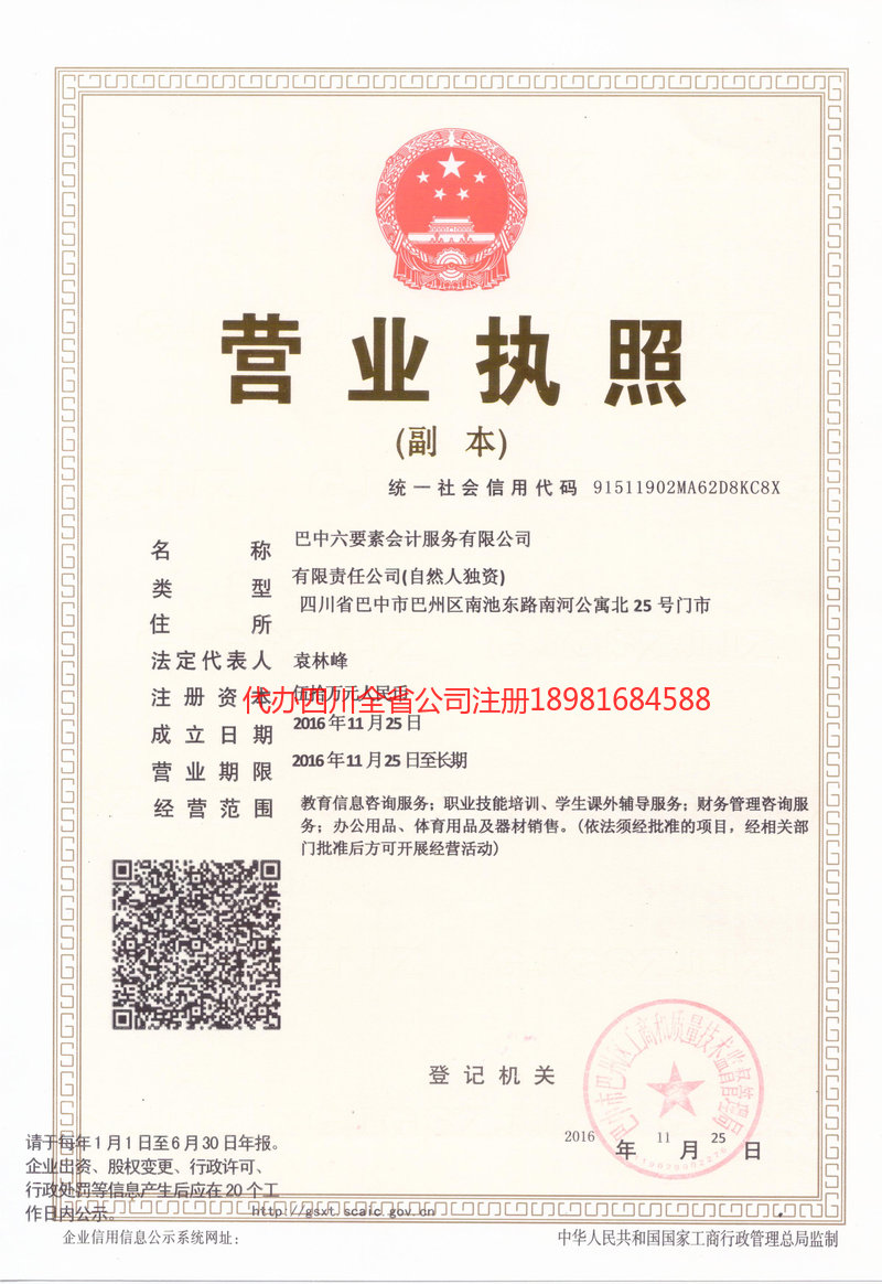 长春长春六要素会计服务有限公司