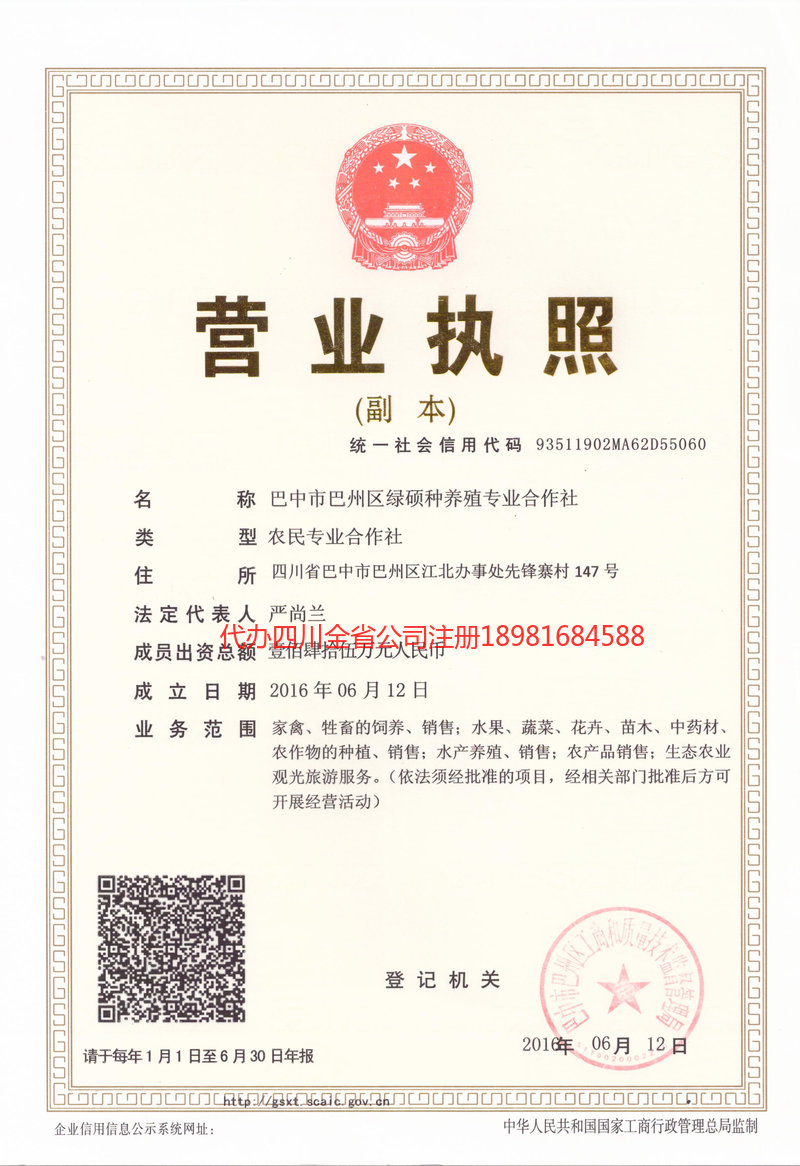 长春长春绿硕种养殖专业合作社