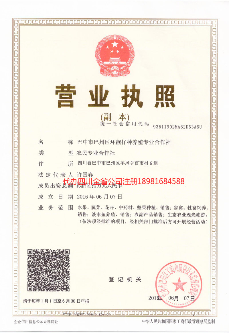 长春长春环靓仔种养殖专业合作社