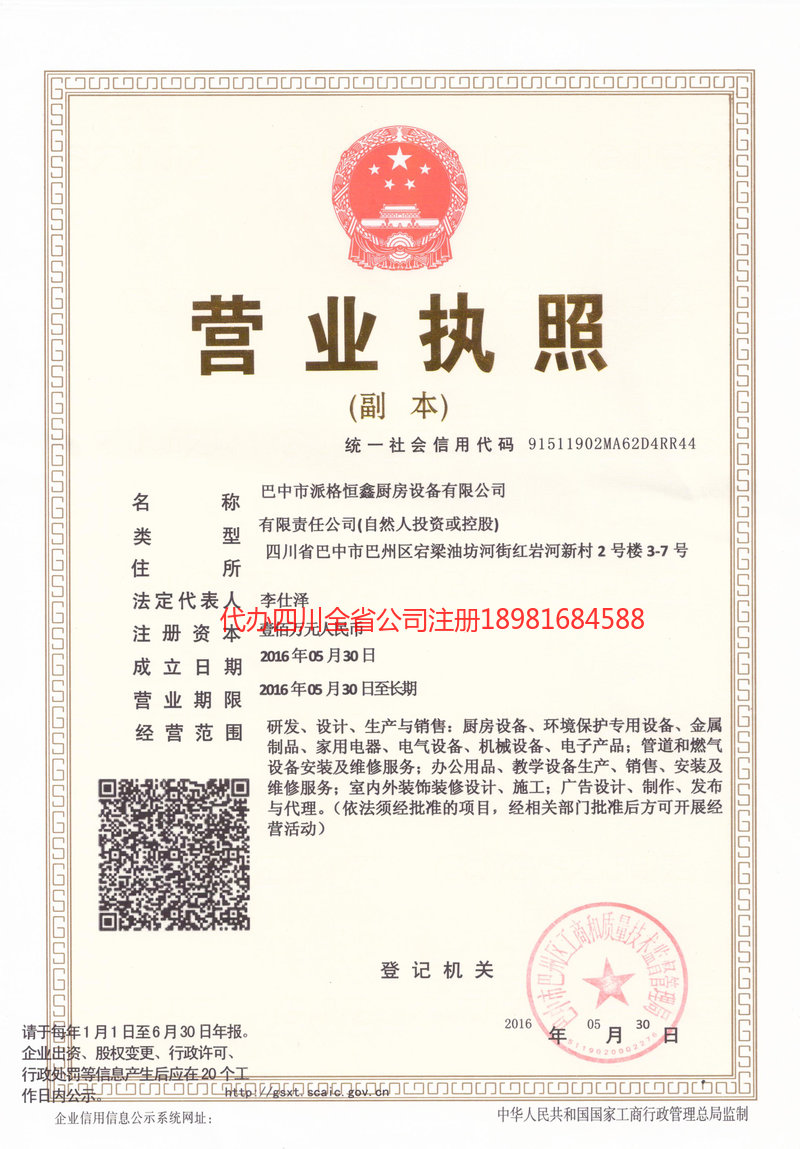 长春长春派格恒鑫厨房设备有限公司