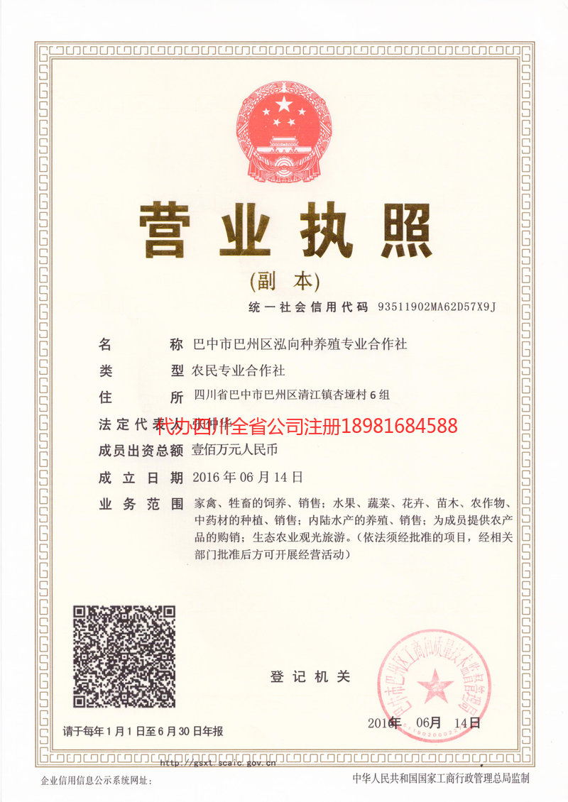 长春长春泓向种养殖专业合作社