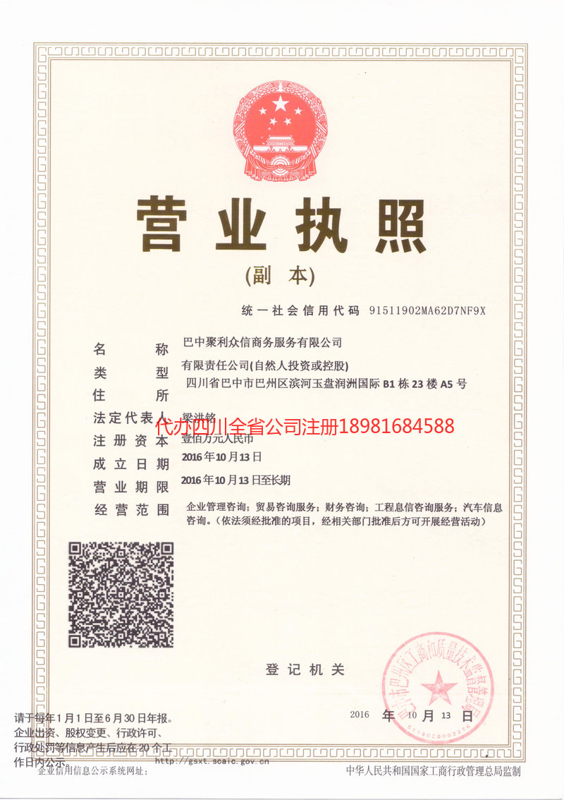 长春长春聚利众信商务服务有限公司